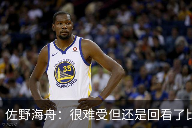 佐野海舟：很难受但还是回看了比赛；巴西球员能一瞬间扭转局势