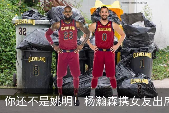 你还不是姚明！杨瀚森携女友出席活动又被喷 个人私事Or注意影响？