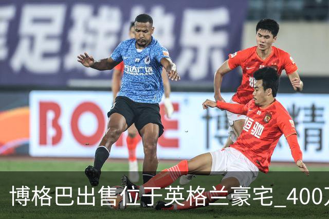 博格巴出售位于英格兰豪宅 400万镑标价无人问津