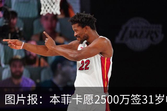 图片报：本菲卡愿2500万签31岁帕利尼亚 后者在拜仁基础年薪850万