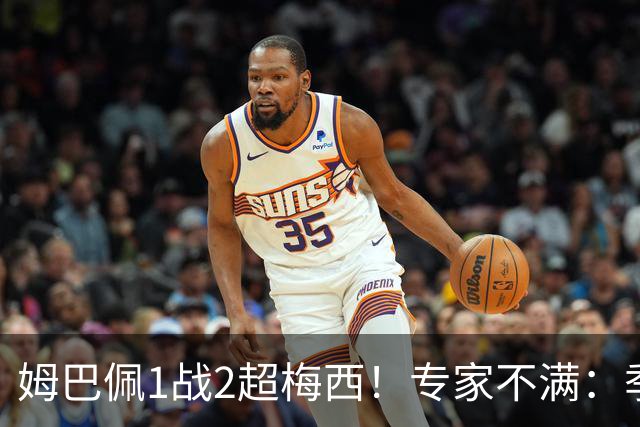 姆巴佩1战2超梅西！专家不满：季军战完全是全明星赛 不应计算数据