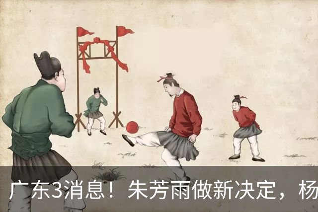 广东3消息！朱芳雨做新决定，杨溢率队夺冠，名嘴曝徐昕难回宏远
