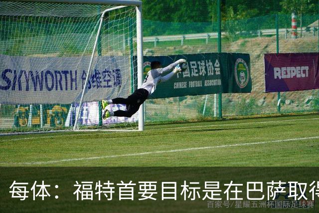 每体：福特首要目标是在巴萨取得成功，目前他不考虑转会