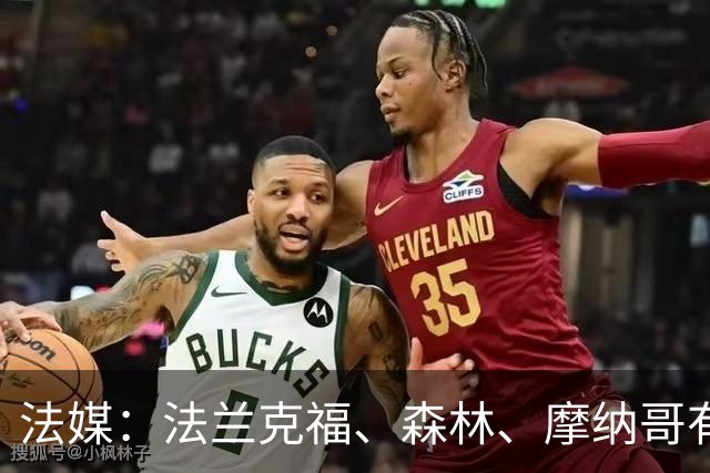 法媒：法兰克福、森林、摩纳哥有意尤文前锋奥蓬达 里昂也想要他