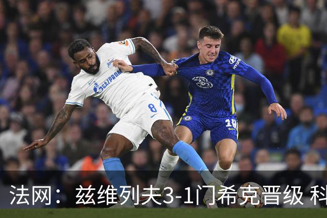 法网：兹维列夫3-1门希克晋级 科博利收退赛礼首进决赛
