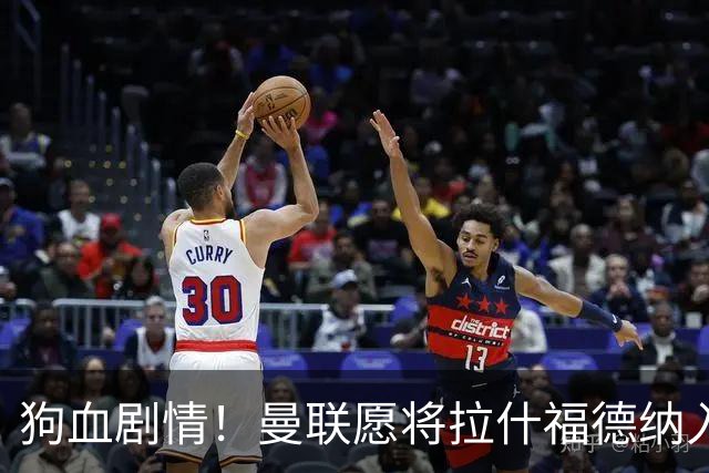 狗血剧情！曼联愿将拉什福德纳入球队计划，球员愿意重启曼联生涯