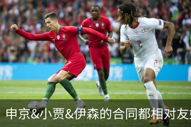 申京&小贾&伊森的合同都相对友好 续约阿门时火箭能否再次压价？