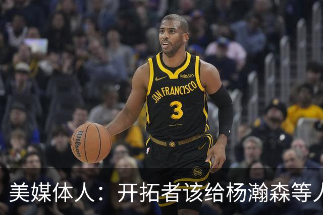 美媒体人：开拓者该给杨瀚森等人成长的机会 罗威可先续一年看看