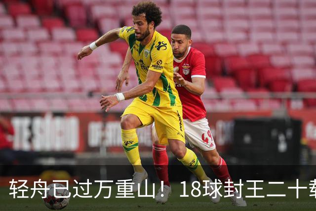 轻舟已过万重山！18球封王二十载磨砺，梅西终修成“球王”心境