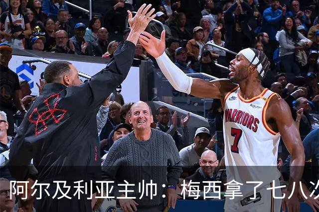 阿尔及利亚主帅：梅西拿了七八次金球奖，几十年来一直不可思议