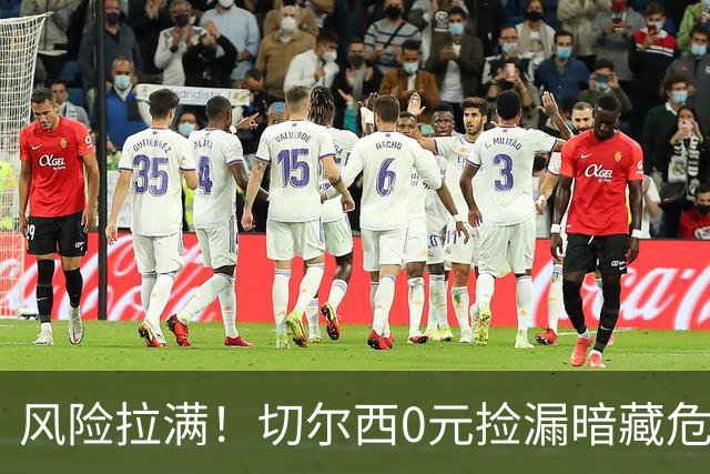 风险拉满！切尔西0元捡漏暗藏危机，26岁神锋或将复刻托雷斯魔咒