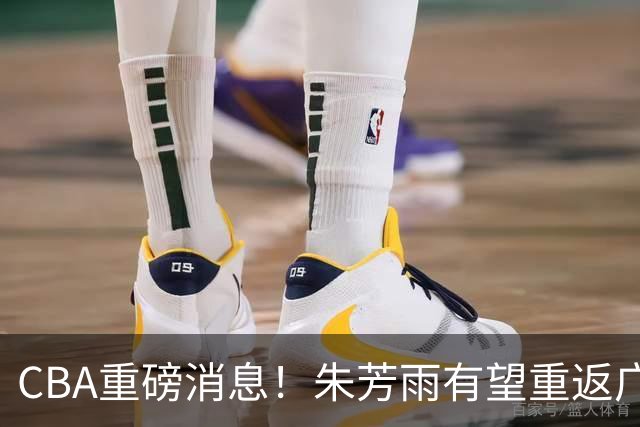 CBA重磅消息！朱芳雨有望重返广东宏远，摩西・布朗正式落户广州男篮
