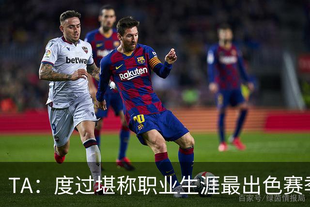TA：度过堪称职业生涯最出色赛季，凯恩成为今年金球奖头号热门